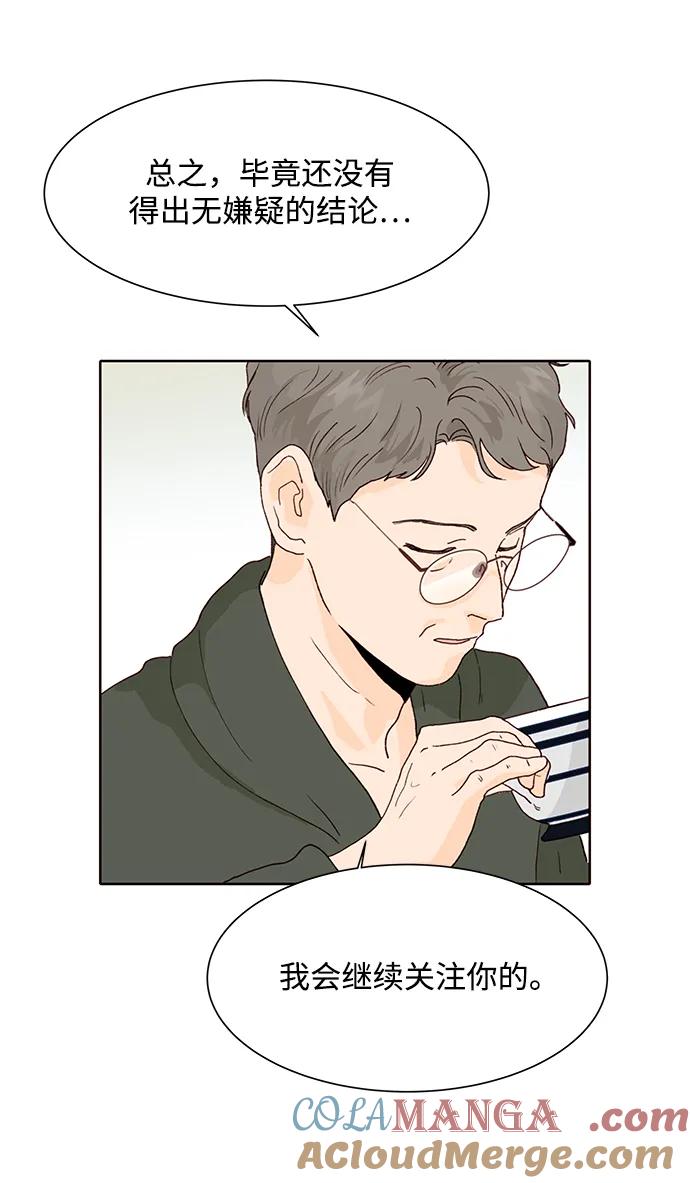 《高风险恋爱》第67话 第4页