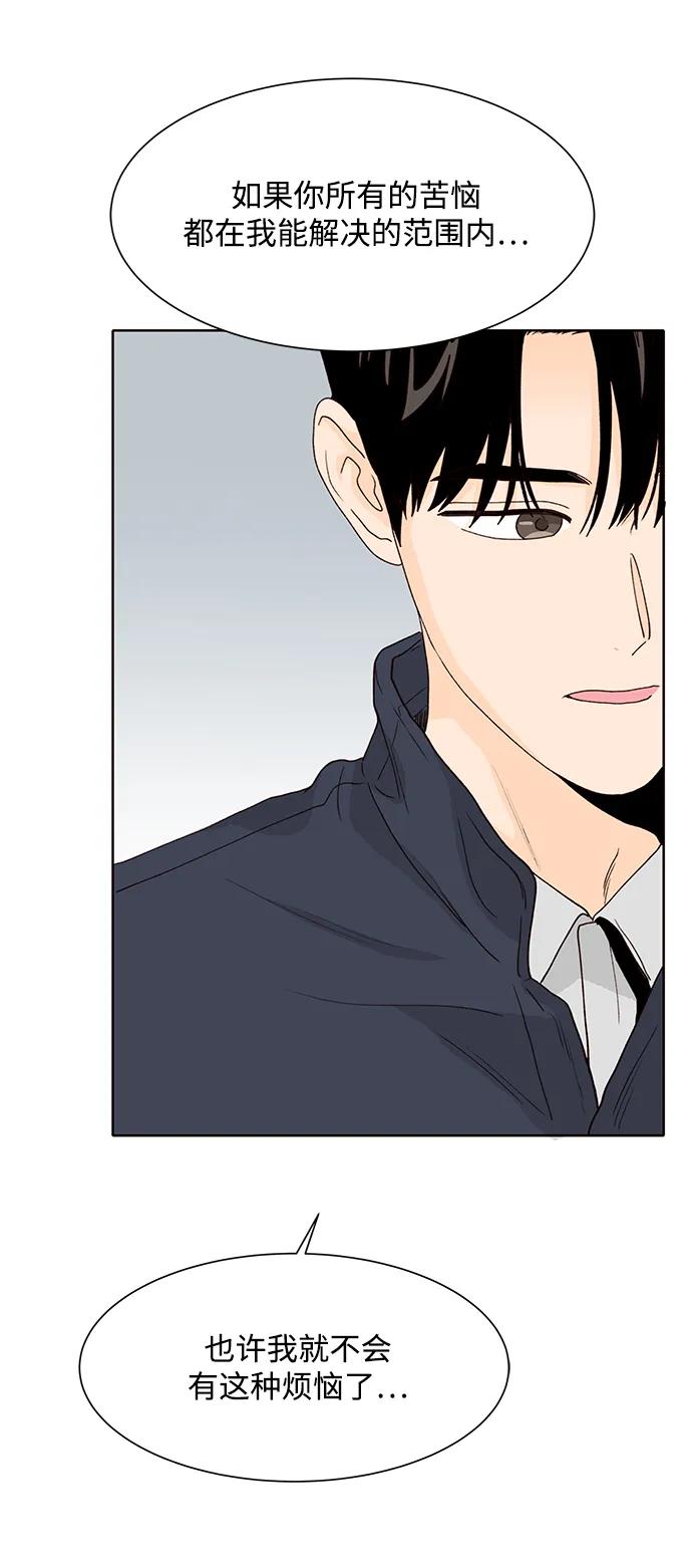 《高风险恋爱》第67话 第15页
