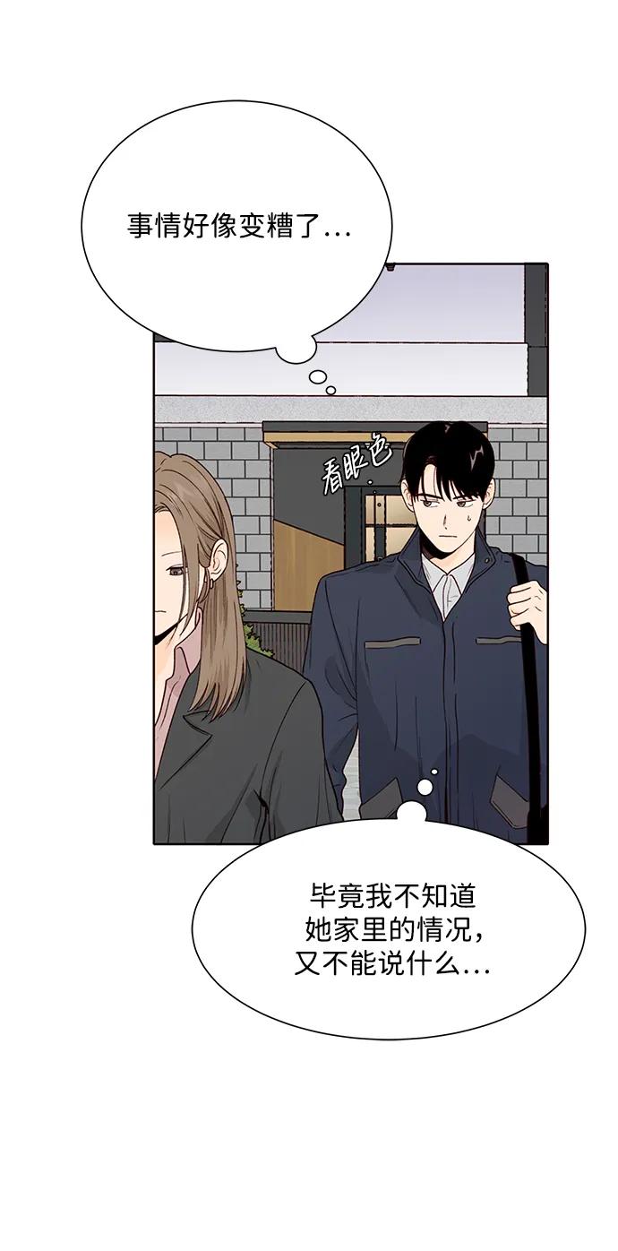 《高风险恋爱》第67话 第48页