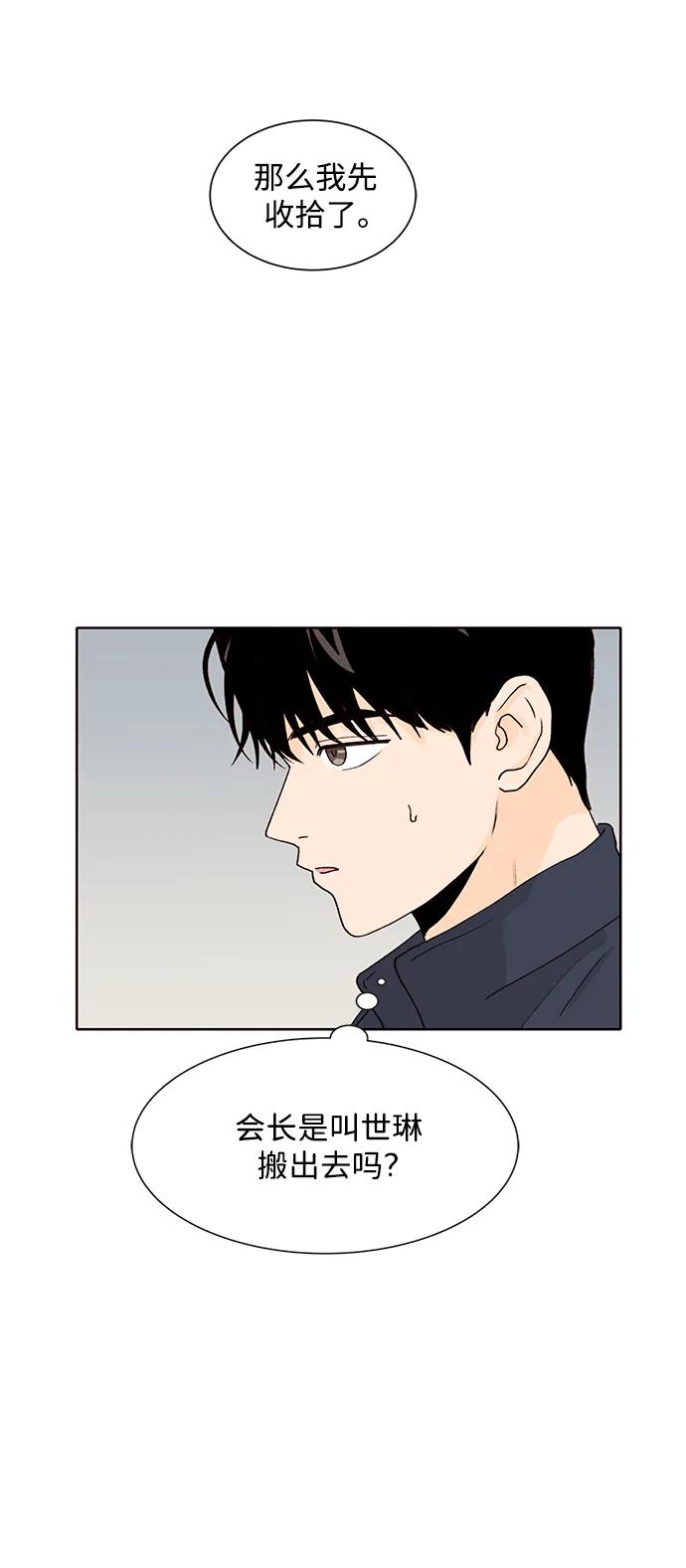 《高风险恋爱》第67话 第41页
