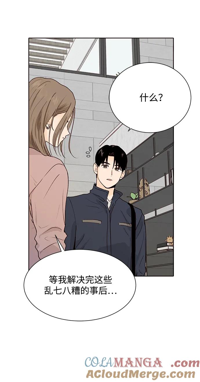 《高风险恋爱》第67话 第19页