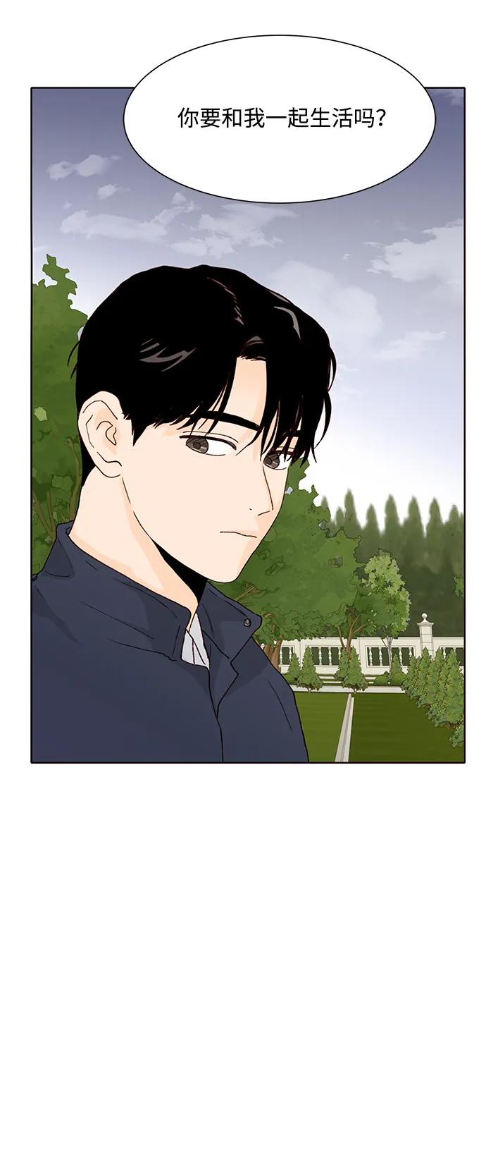《高风险恋爱》第67话 第53页
