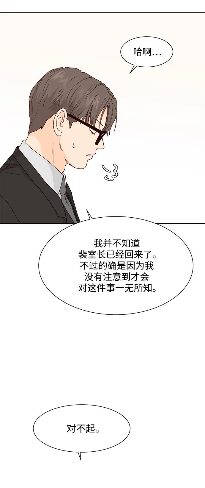 《高风险恋爱》第68话 第47页