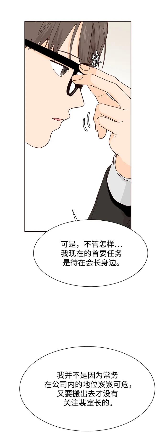 《高风险恋爱》第68话 第48页
