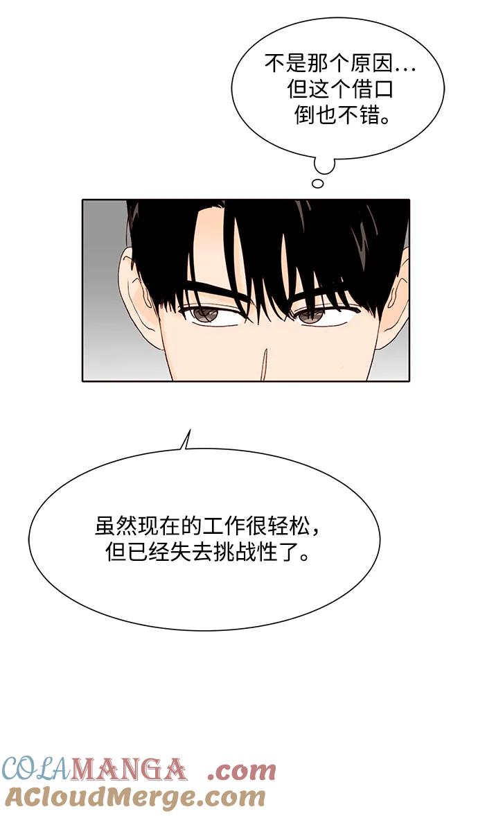 《高风险恋爱》第68话 第34页