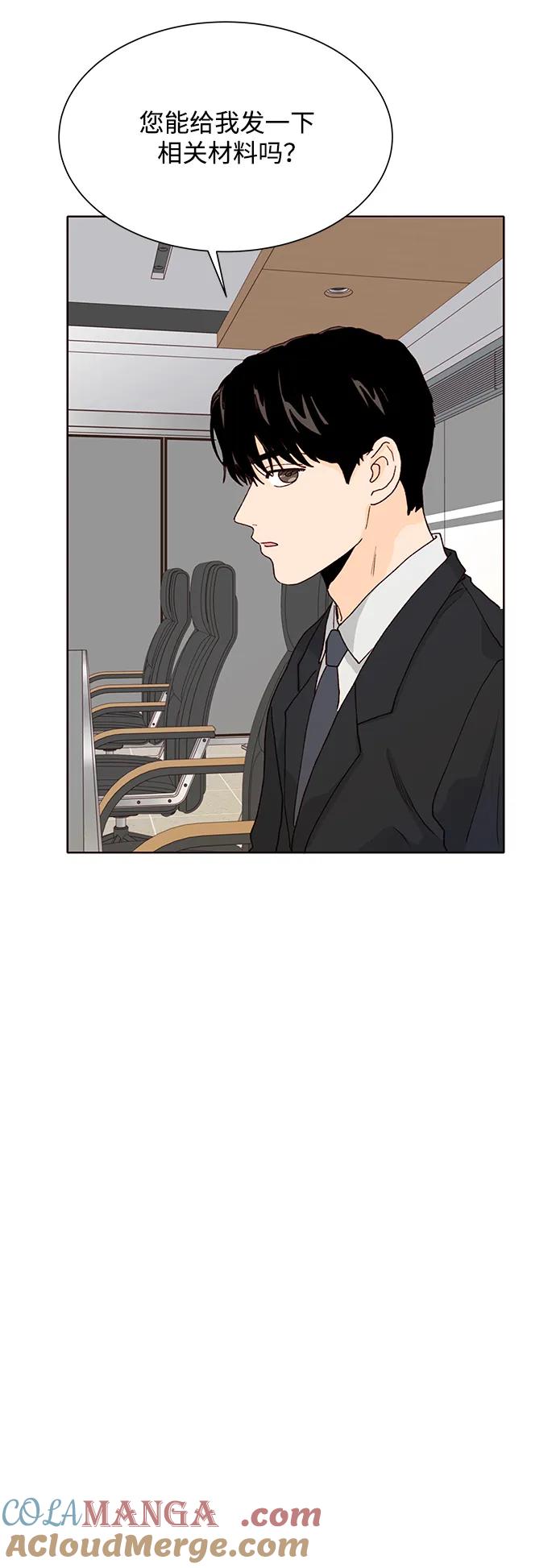 《高风险恋爱》第68话 第40页