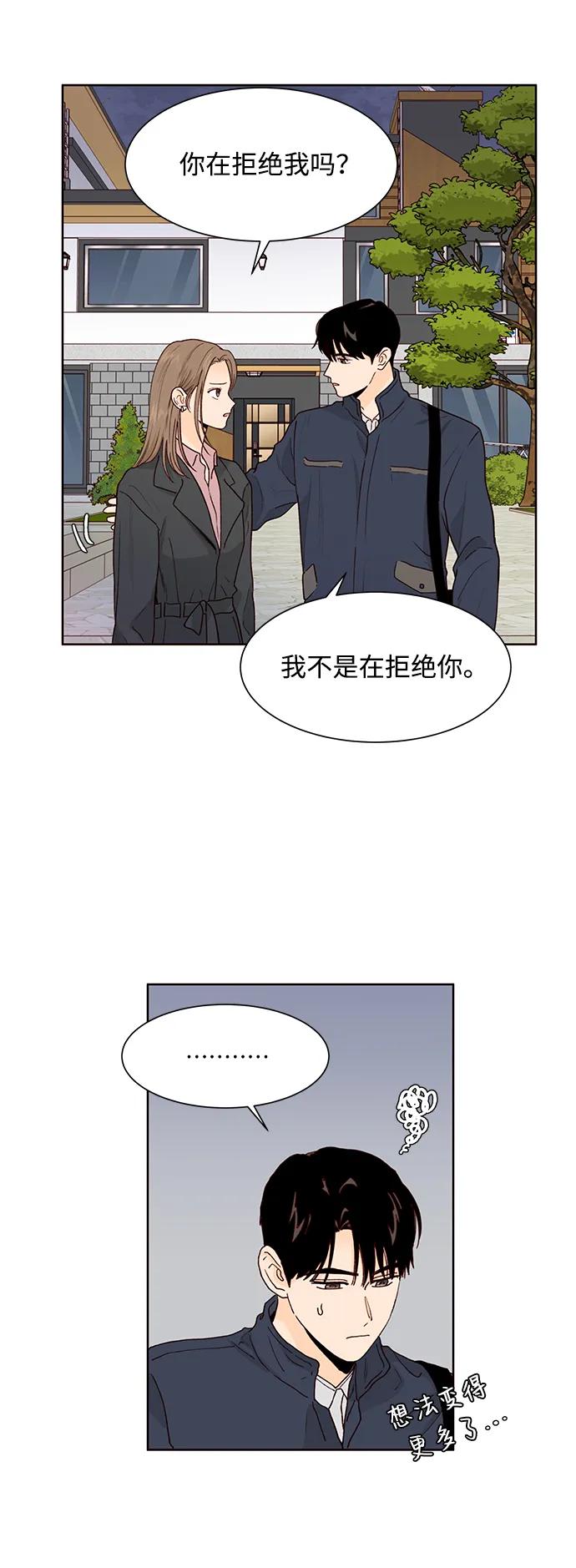 《高风险恋爱》第68话 第6页