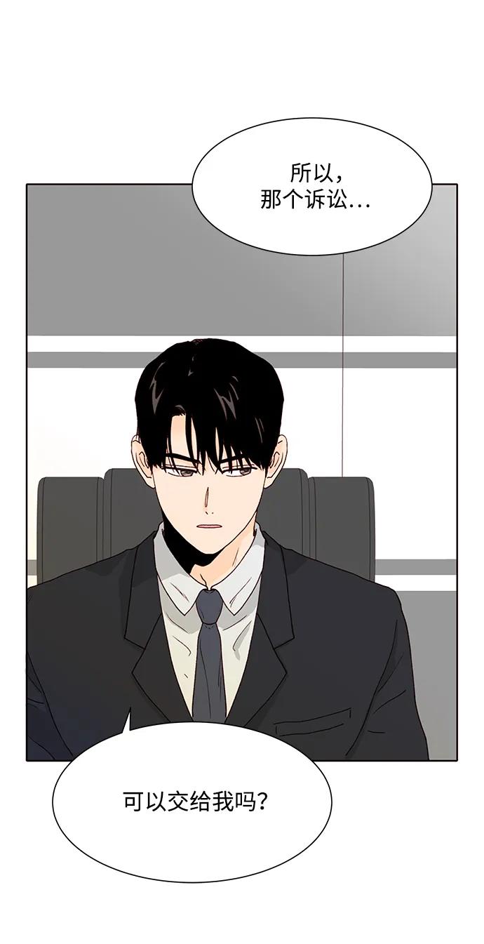 《高风险恋爱》第68话 第35页