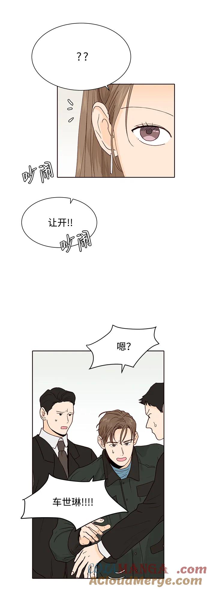 《高风险恋爱》第68话 第52页