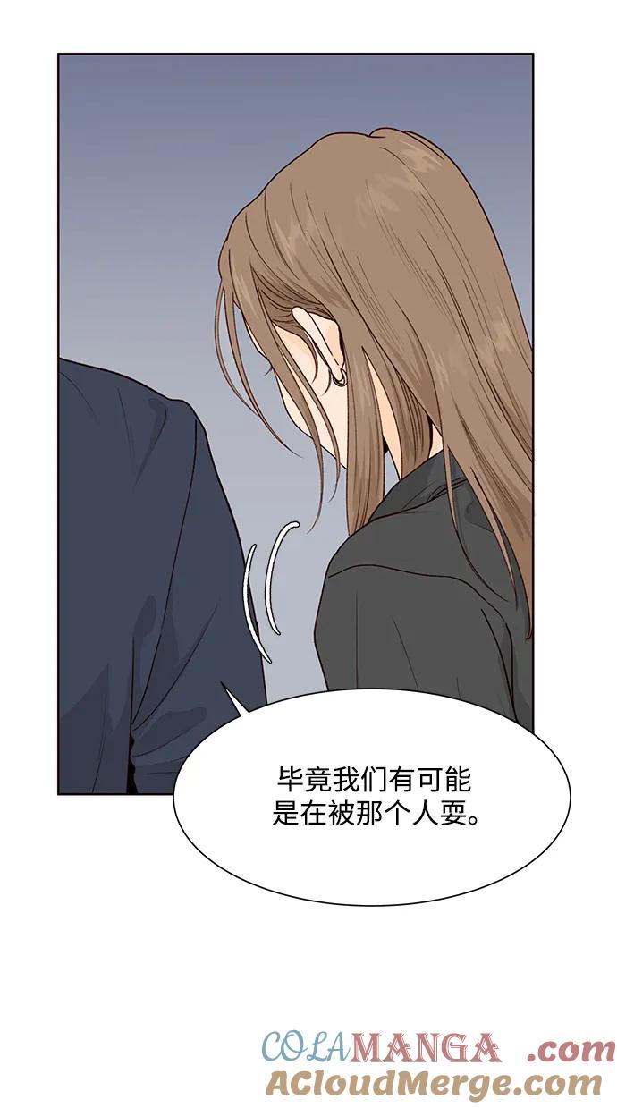 《高风险恋爱》第68话 第16页