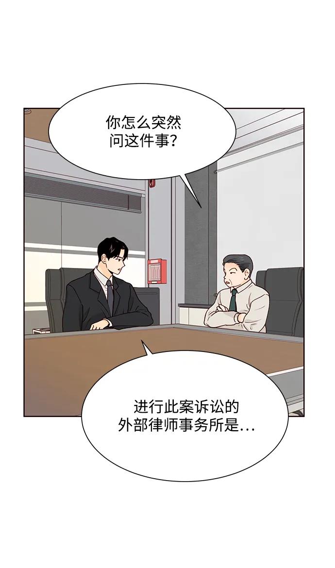 《高风险恋爱》第68话 第29页