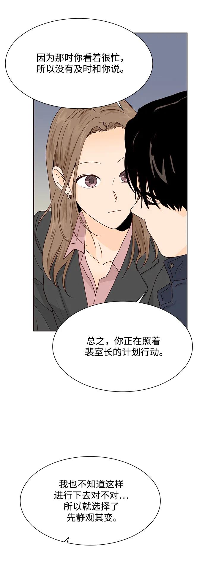 《高风险恋爱》第68话 第15页