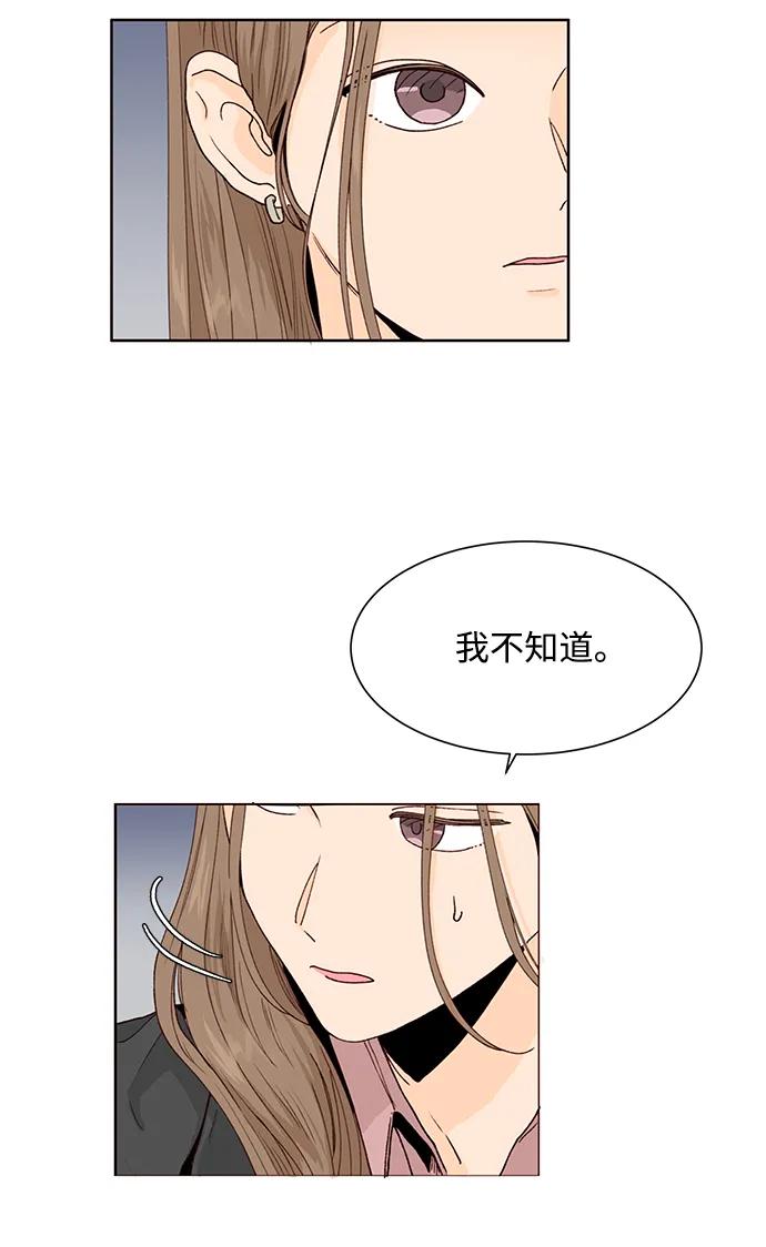 《高风险恋爱》第68话 第8页