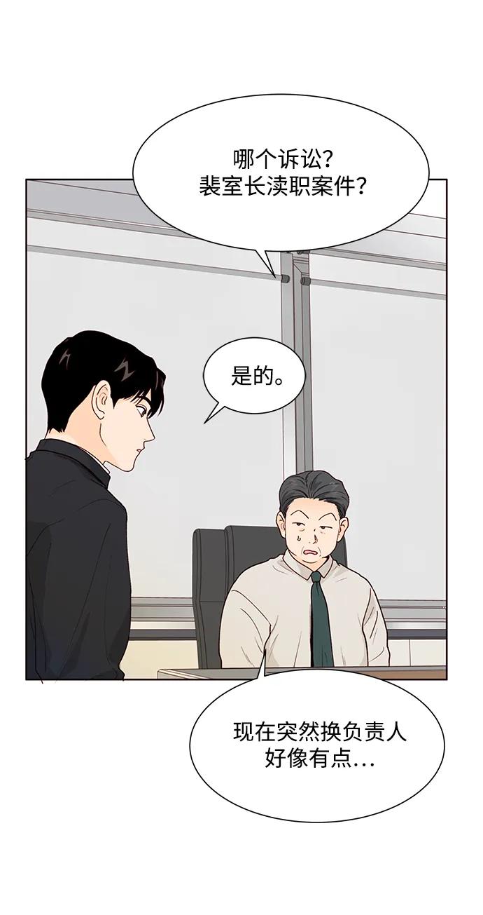 《高风险恋爱》第68话 第36页