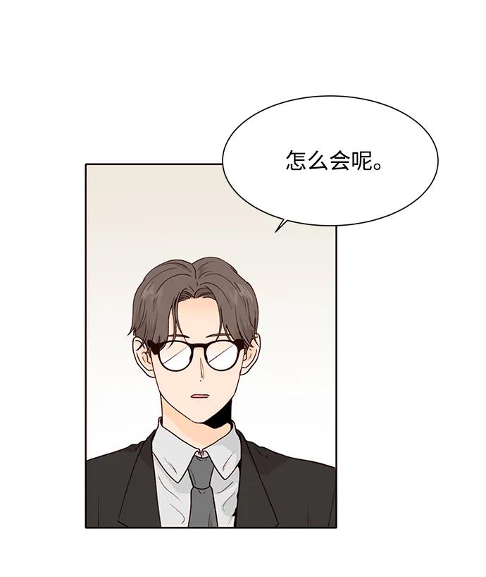 《高风险恋爱》第68话 第45页