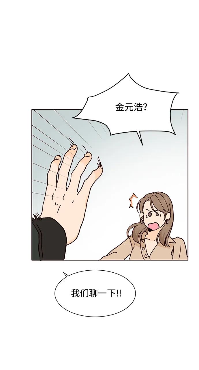 《高风险恋爱》第68话 第53页