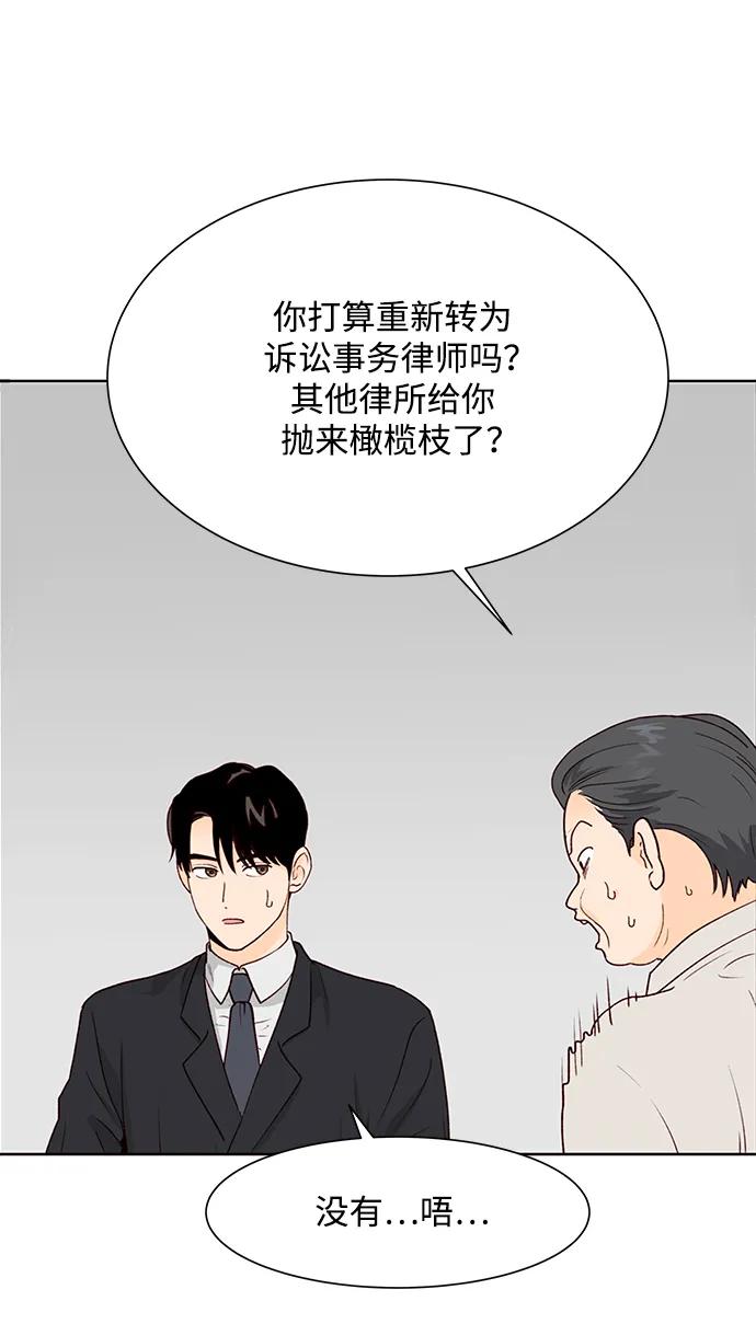 《高风险恋爱》第68话 第32页