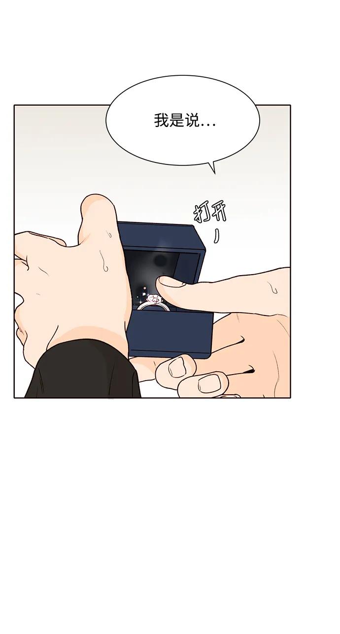 《高风险恋爱》第68话 第56页