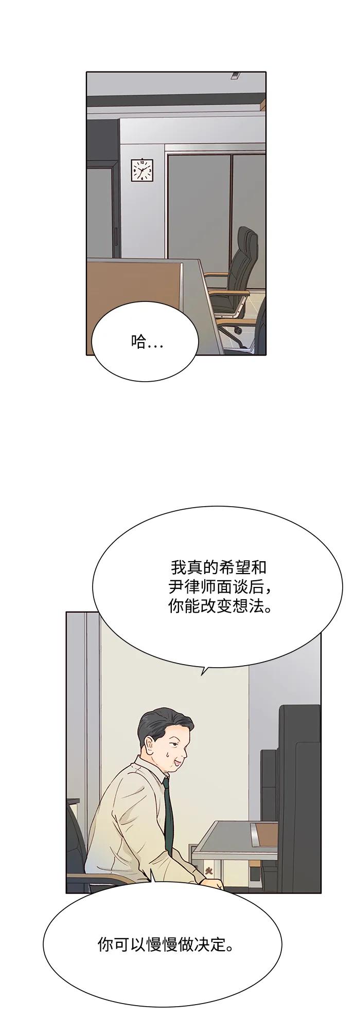《高风险恋爱》第68话 第26页