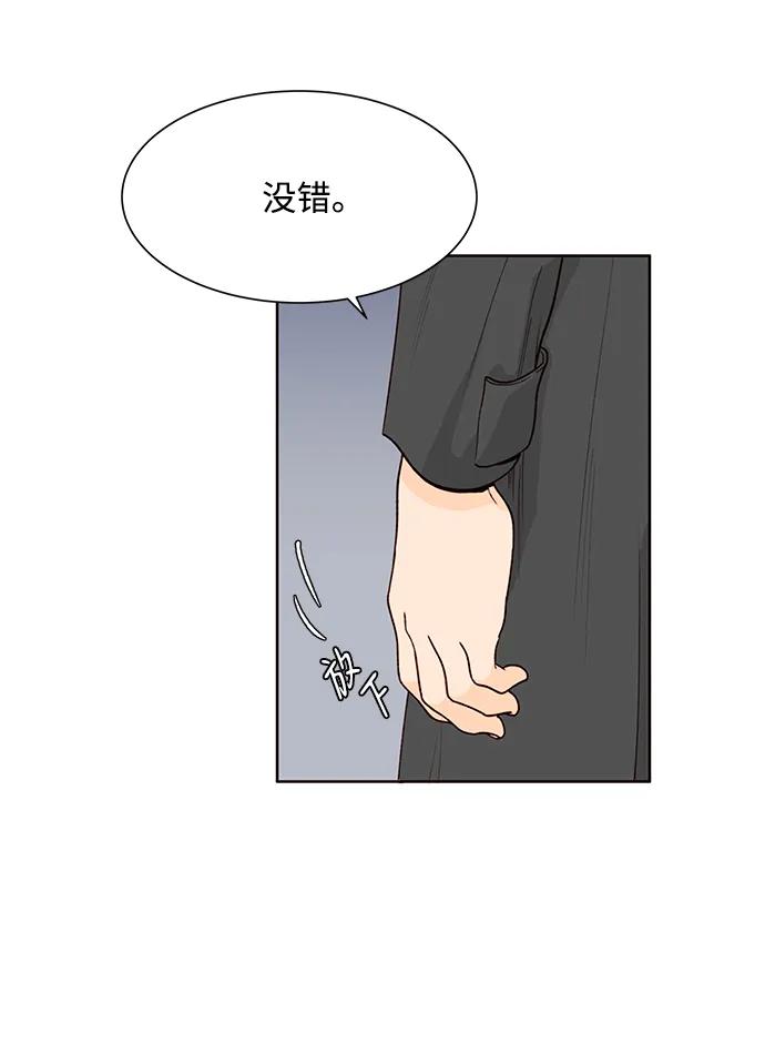 《高风险恋爱》第68话 第17页