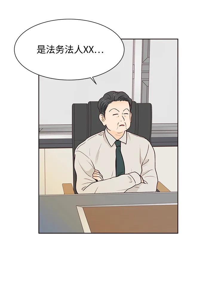 《高风险恋爱》第68话 第30页