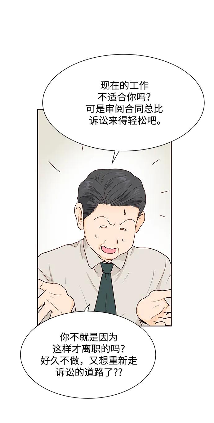 《高风险恋爱》第68话 第33页