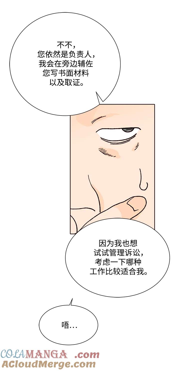 《高风险恋爱》第68话 第37页