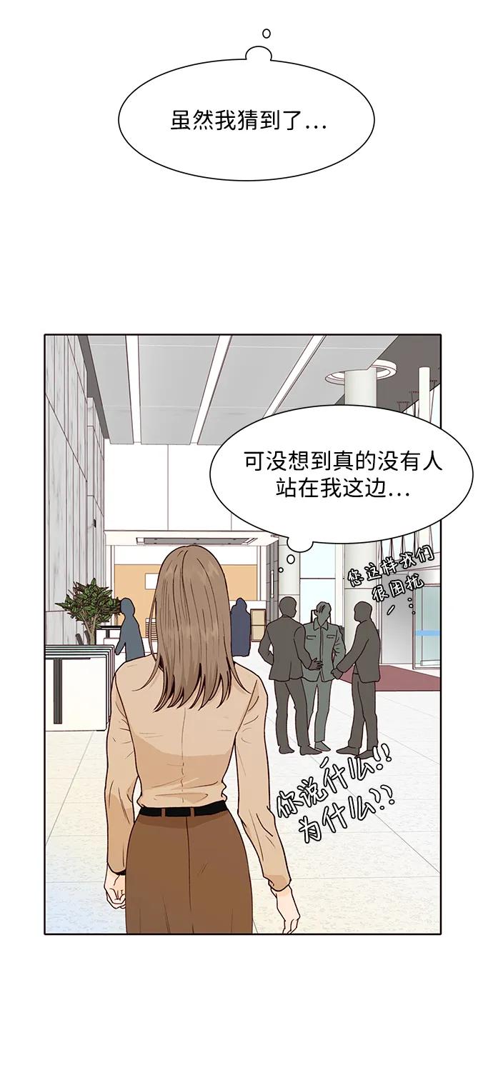 《高风险恋爱》第68话 第51页