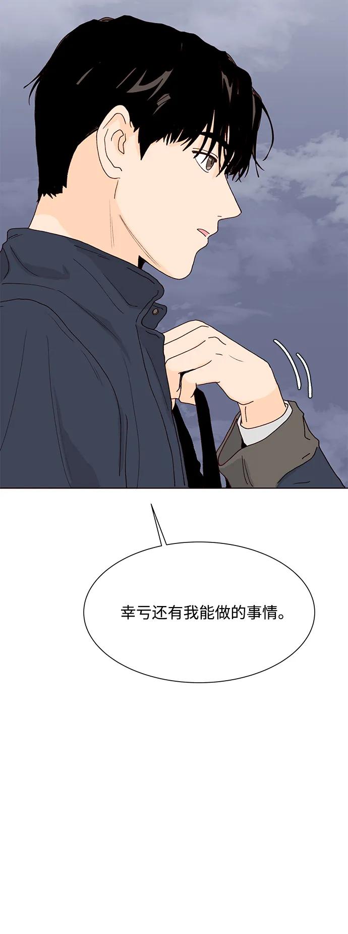《高风险恋爱》第68话 第23页