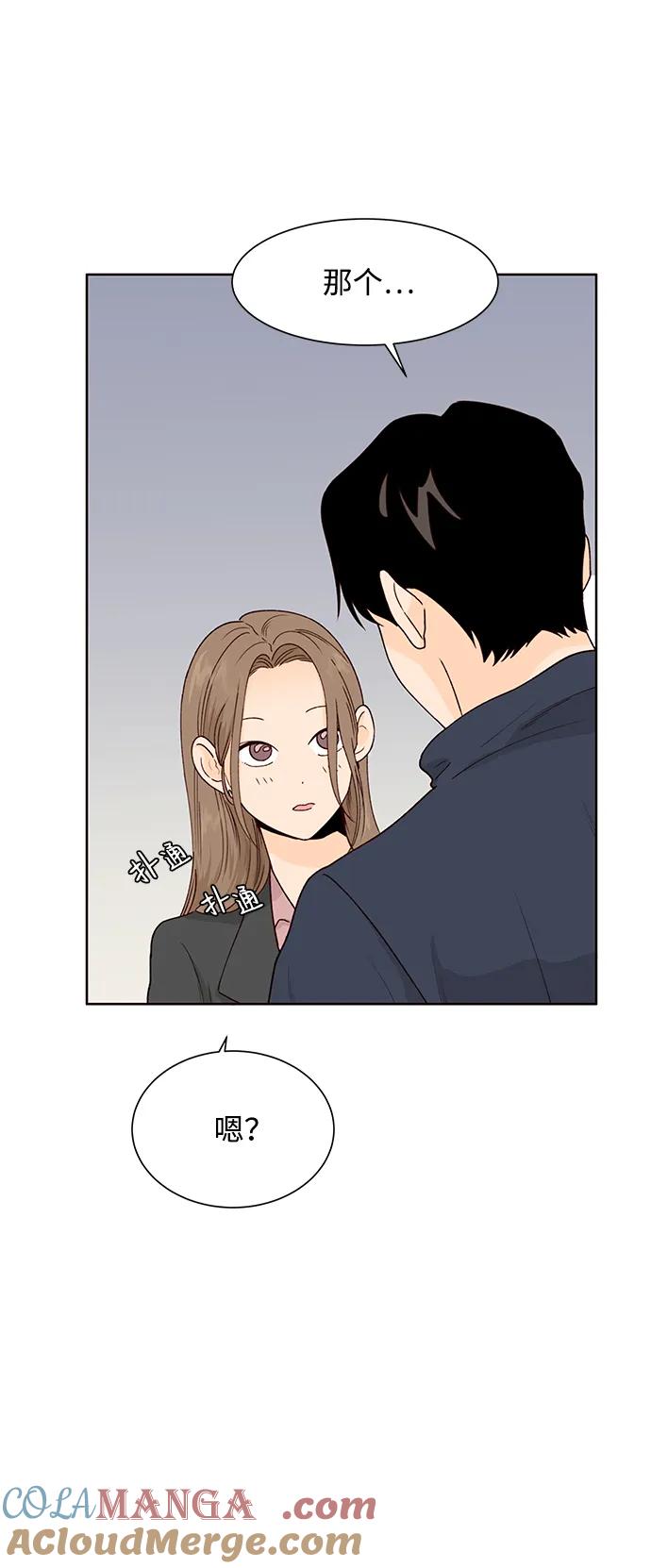 《高风险恋爱》第68话 第4页