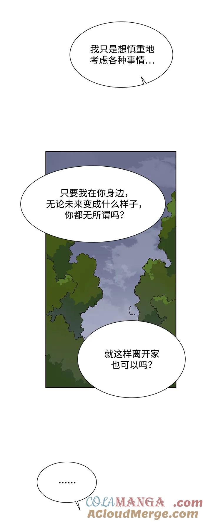 《高风险恋爱》第68话 第7页