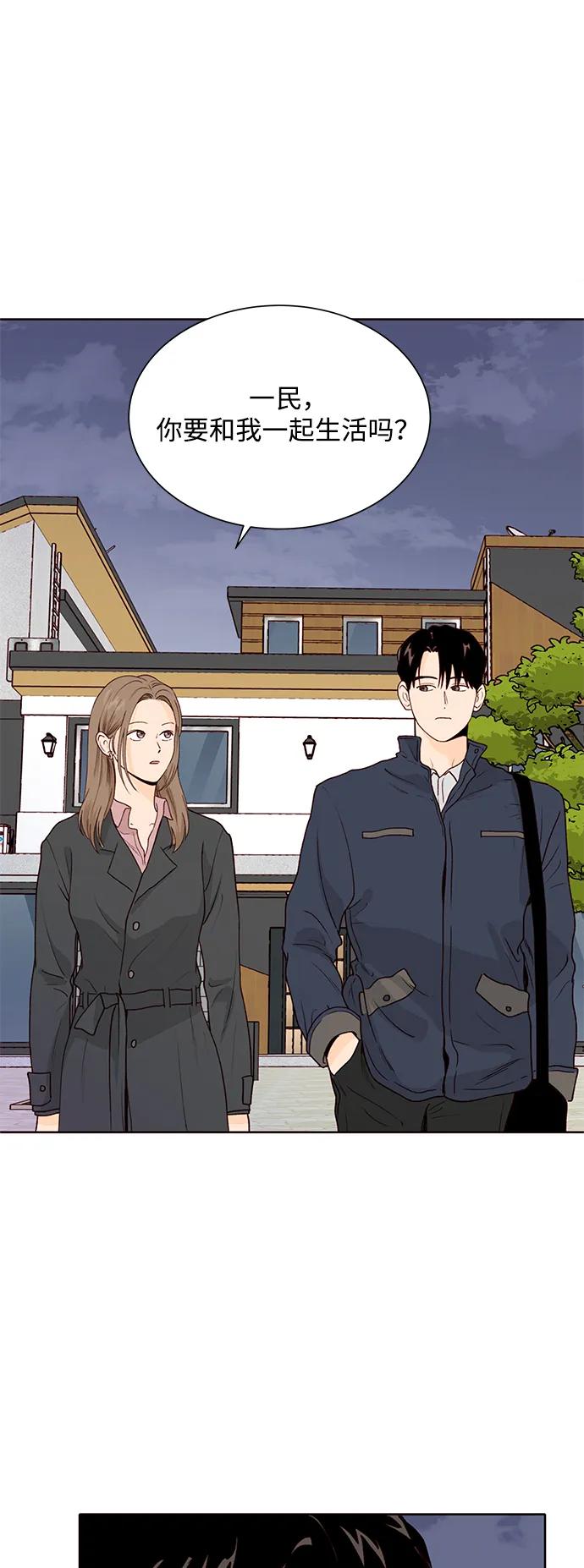 《高风险恋爱》第68话 第2页