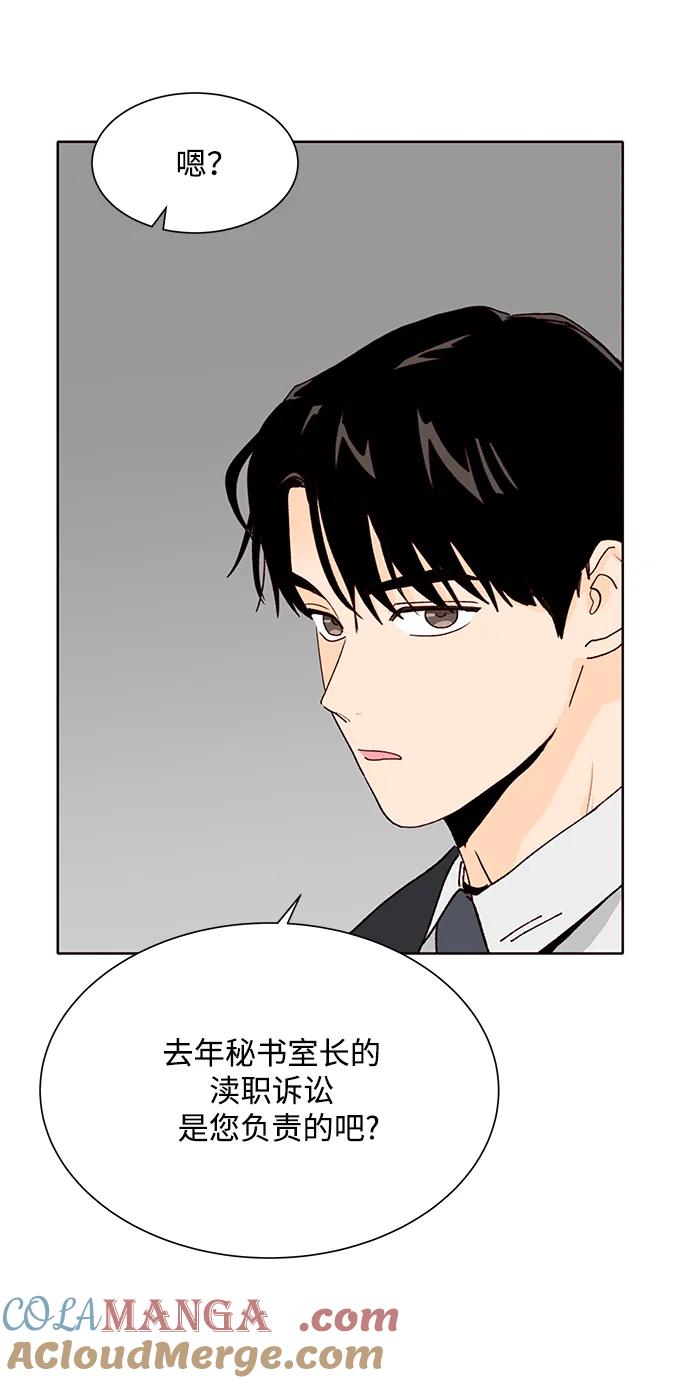 《高风险恋爱》第68话 第28页