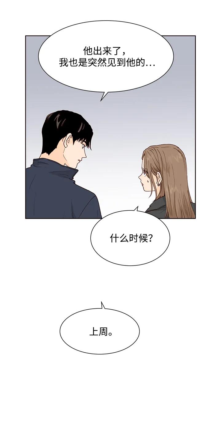《高风险恋爱》第68话 第14页