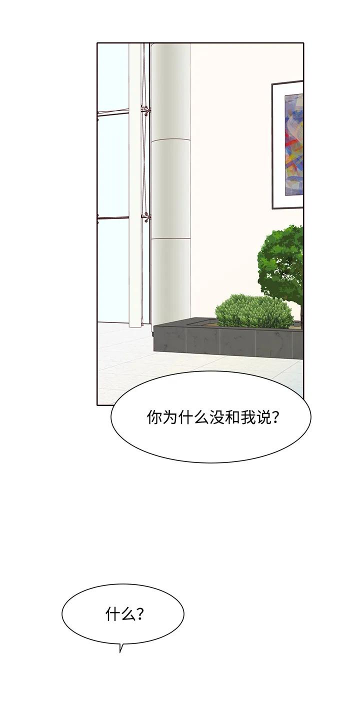 《高风险恋爱》第68话 第42页