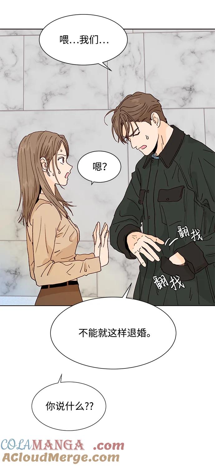 《高风险恋爱》第68话 第55页