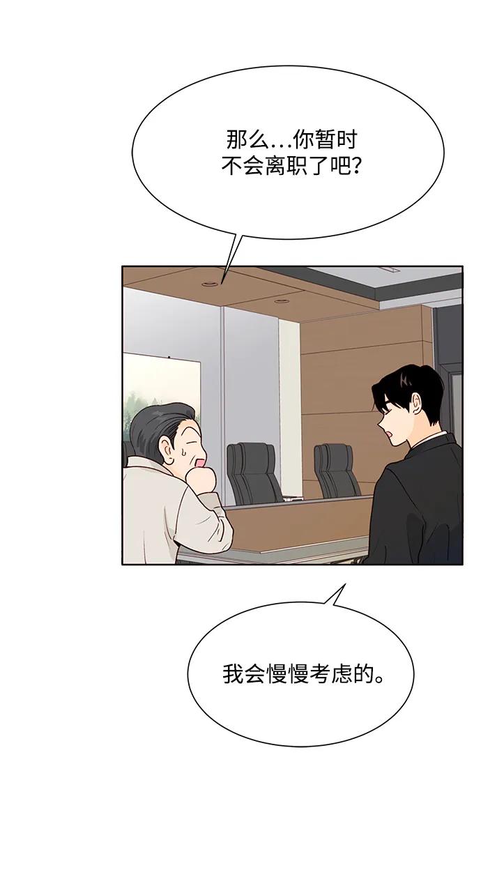 《高风险恋爱》第68话 第39页