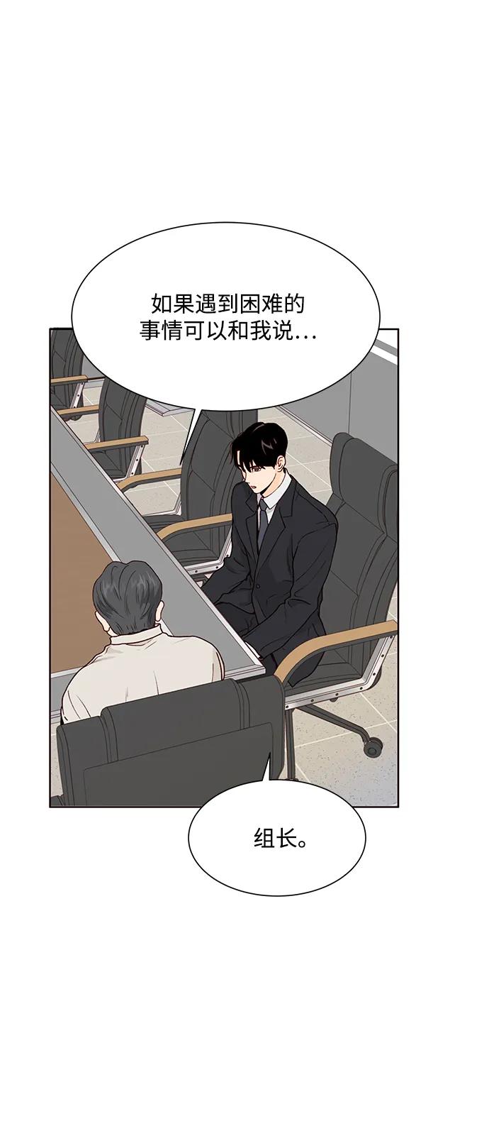 《高风险恋爱》第68话 第27页