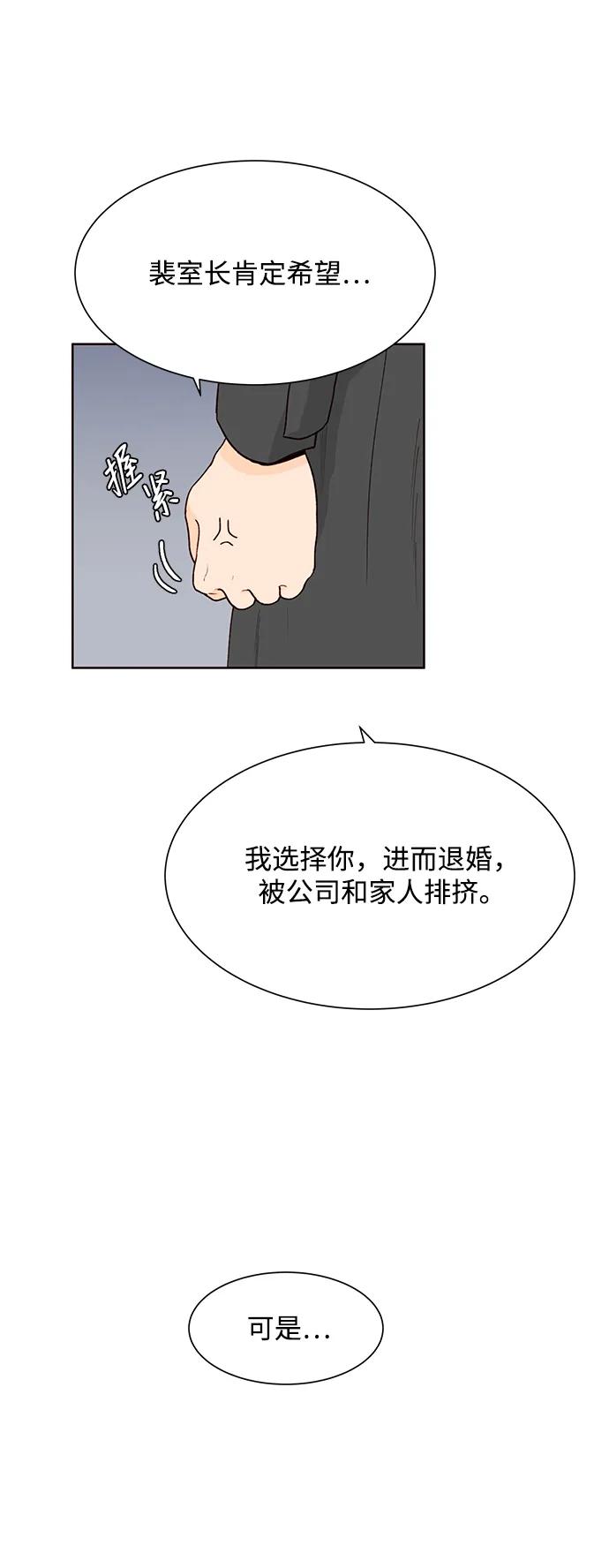 《高风险恋爱》第68话 第18页