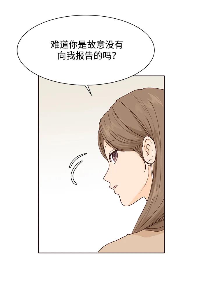 《高风险恋爱》第68话 第44页