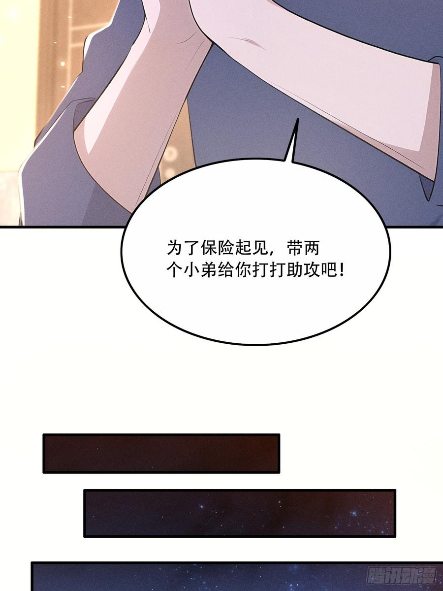 《我主宰了灵气复苏》112 幕后主使 第20页