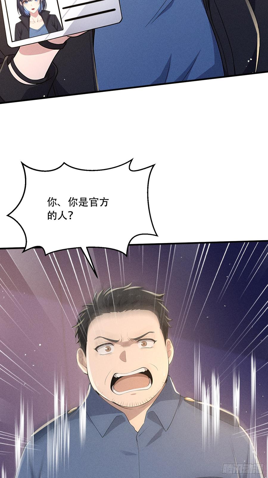 《我主宰了灵气复苏》112 幕后主使 第38页