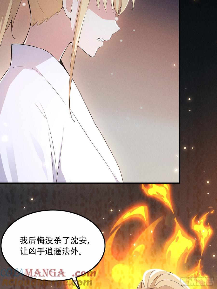 《我主宰了灵气复苏》112 幕后主使 第13页