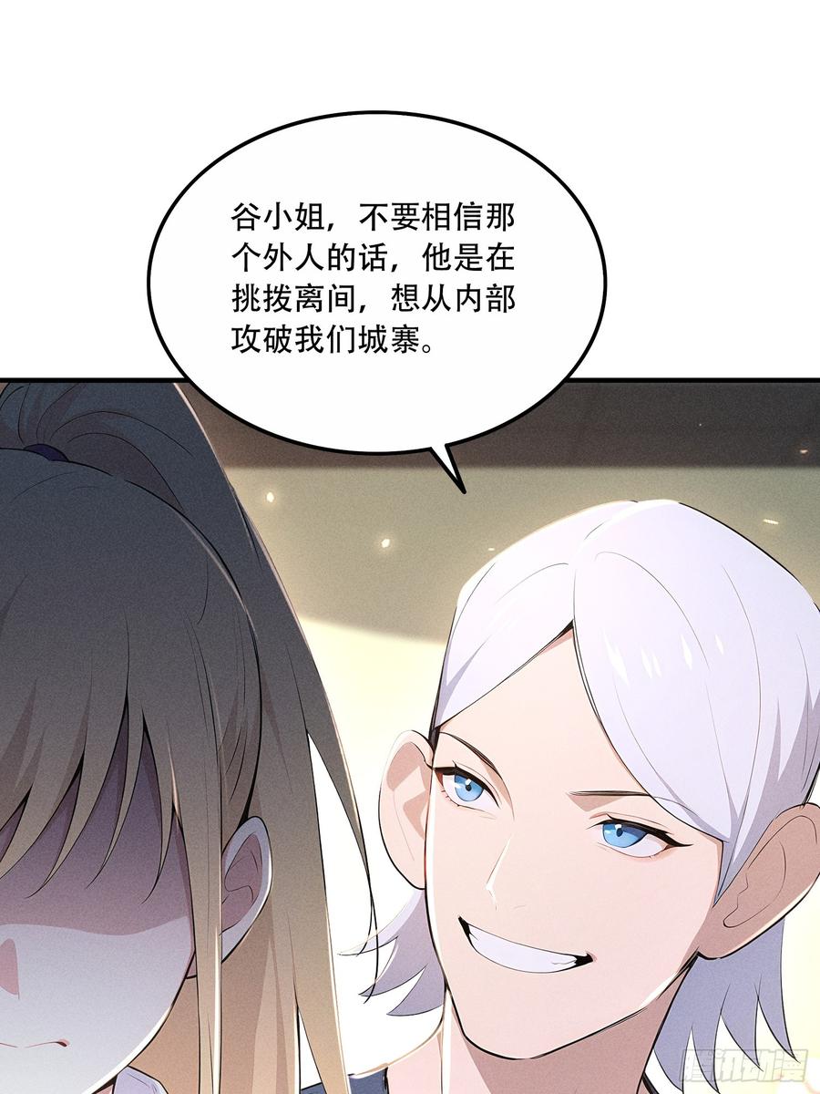 《我主宰了灵气复苏》112 幕后主使 第11页