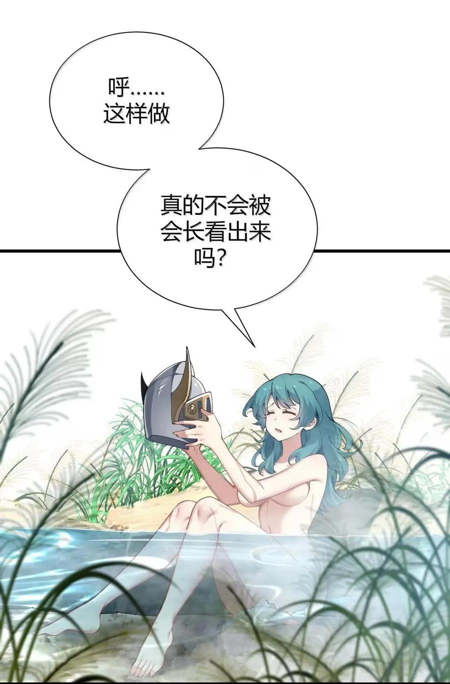 《圣女小姐请停止你的奇怪脑补!》132 黏液与战损 第30页