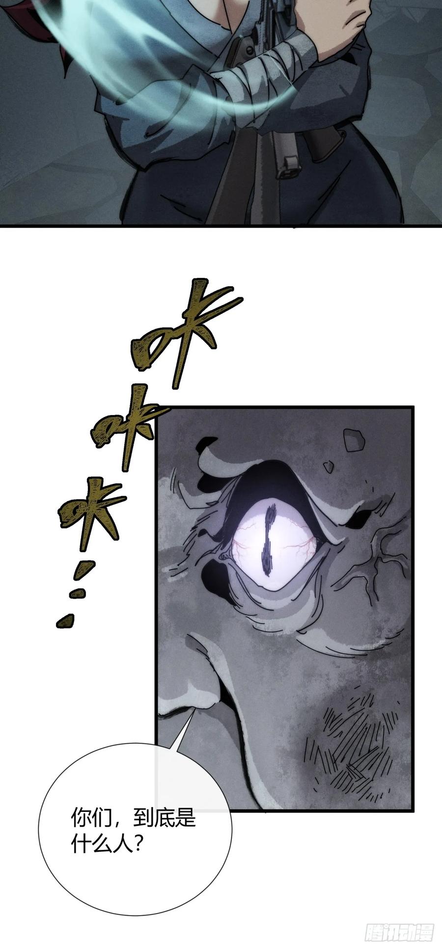 《称霸废土：我在末世执掌仙门》有点古怪 第56页