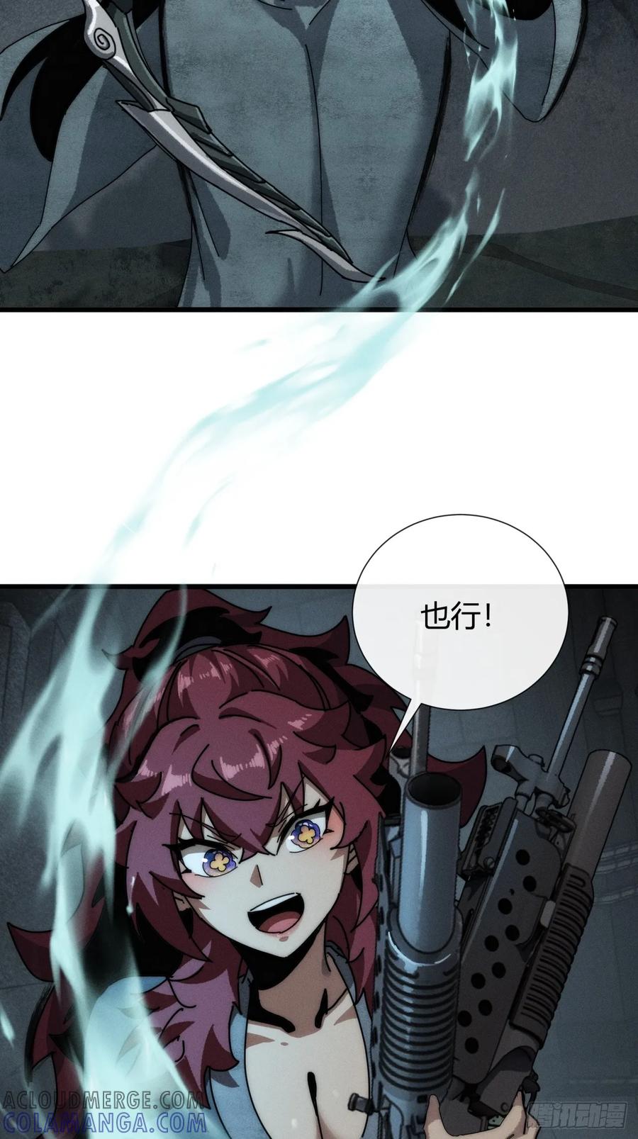 《称霸废土：我在末世执掌仙门》有点古怪 第55页