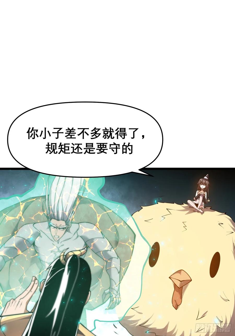 雷劫十万年 - 第十四话【仙界大比？？？？】 - 第48张图