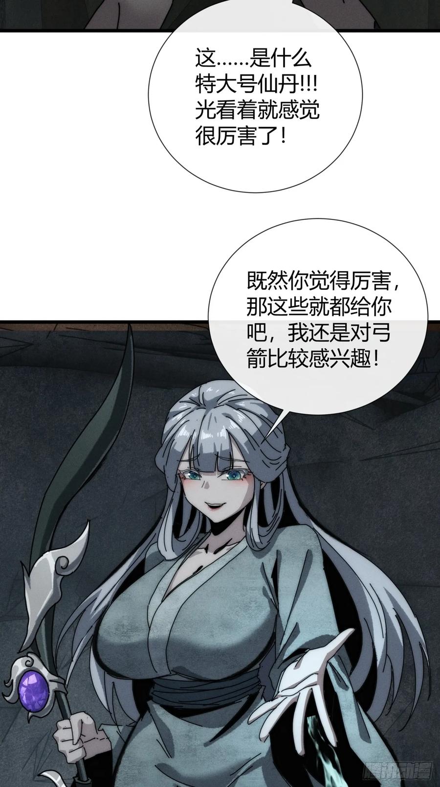 《称霸废土：我在末世执掌仙门》有点古怪 第54页