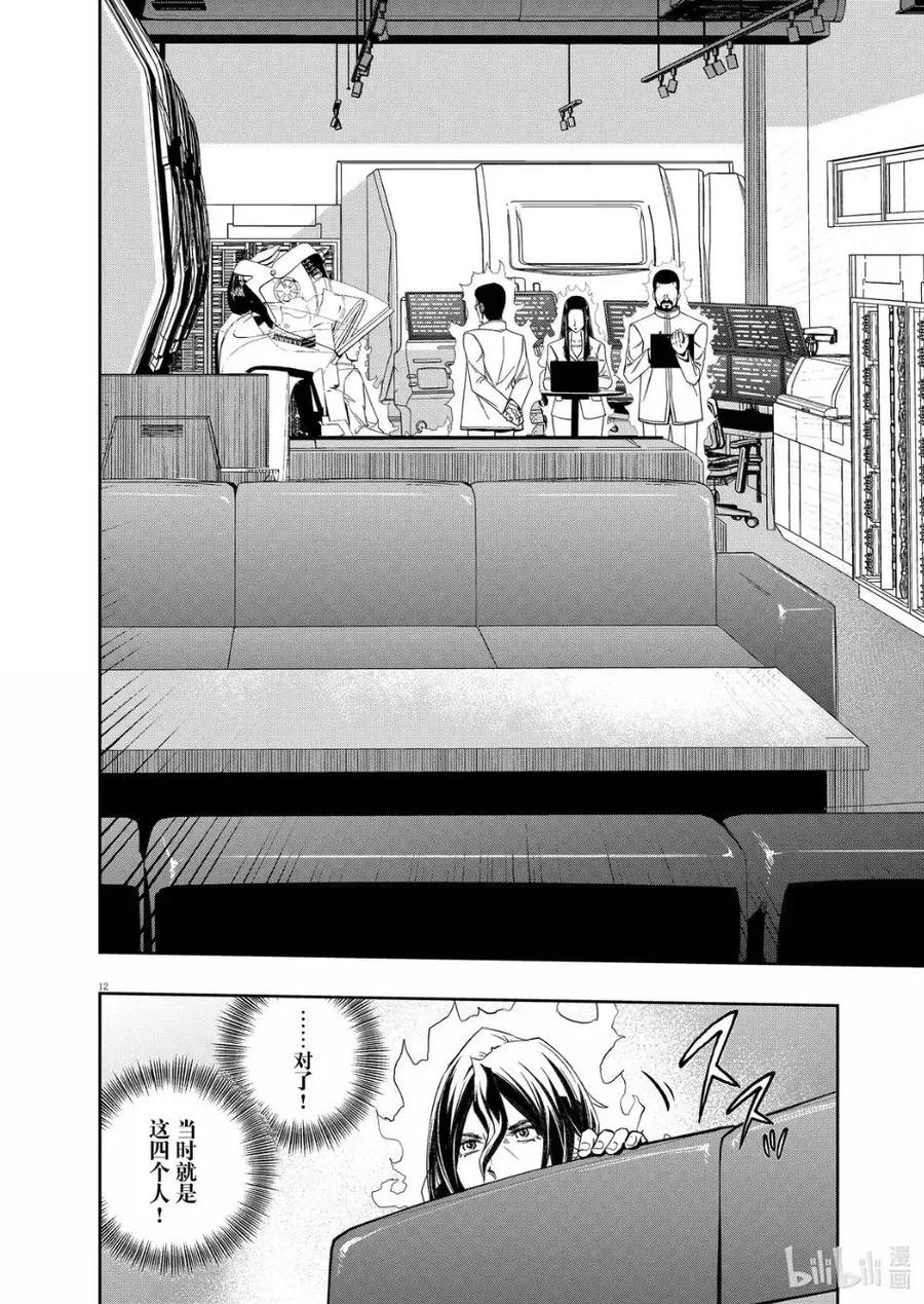 风都侦探 - 165 第165话 n从黑暗之中走出 6_小小的友情 - 第12张图